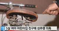 성남 어린이집 또래 아동 성폭행 사건 일파만파…가해 측 “피해 사실 과장돼” 주장도