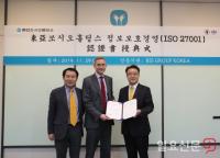 동아쏘시오홀딩스, 정보보호경영 시스템 국제표준 ‘ISO27001’ 인증 획득