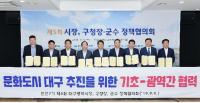 대구시, 민선7기 제6회 '시장-구청장·군수 정책협의회' 개최