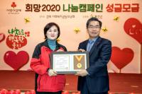 한울본부, '2019 사랑의열매 대상' 금상 수상