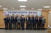 [포항시정] 포항지역 R&BD기관 정책 간담회 개최 外