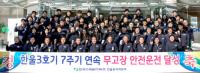 한울본부, 한울3호기 3374일 최장기간 무고장 운전 달성