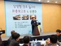 [경주시정] '상생형 경주일자리 공론화' 성황리 열려 外