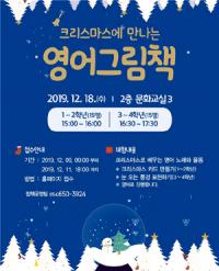 경북도서관, 어린이 위한 '크리스마스 프로그램' 운영
