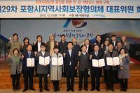 [포항시정] 포항지역사회보장협 대표위 회의 개최 外