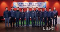 인천교통공사, 2019년 10대 경영성과 보고회 개최...올해 부서별 성과 공유