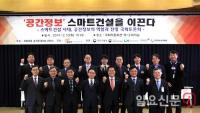 송석준 의원 ‘스마트건설 시대, 공간정보 역할과 전망’ 국회 토론회개최