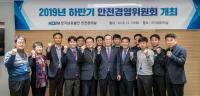 한국남동발전, 협력회사와 함께하는 하반기 안전경영위원회 개최