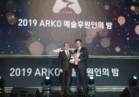 부산은행, ‘2019 ARKO 예술후원인 대상’ 대기업/은행 부문 대상 수상