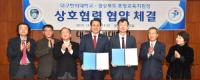 대구한의대-포항교육지원청, 자유학기제·진로교육 지원 MOU