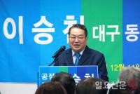 이승천, 대구 동구을 출마 선언…대구공항 존치→통합이전 '급선회'
