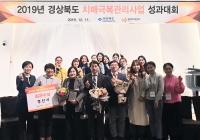 경산시, 2019 치매극복관리사업 '최우수' 수상
