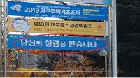시민단체 "대구·경북 강도높은 인사혁신 필요" 지적