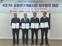 BPA, 4대 항만공사 공동연구개발 업무협약 체결