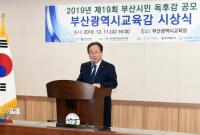 [부산시교육청] 김석준 교육감, 부산시민 독후감 공모 시상식 축하 外