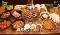 '2TV저녁 생생정보' 김해 1만 3500원, 숯불닭갈비+돼지고기3종 무한리필