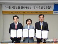 경기도·의정부시·경기북부변호사회, '서울고등법원 원외재판부' 유치에 힘 모은다