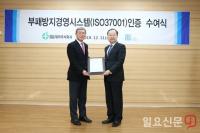 경동제약, '부패방지경영시스템' 인증 취득..."윤리경영 지속적 실천"