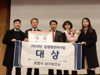 [포항시정] 남‧북구보건소, 2019 감염병관리사업 표창 수상 外
