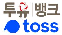 [경남은행] 토스앱(App) ‘내게 맞는 대출 찾기 서비스’에 ‘투유신용대출’ 론칭 外