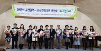 기장군, 2019년 부산시 정신건강증진사업 분야 최우수 기관 선정
