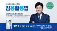 김용 전 경기도 대변인, 이달 15일 출판기념회 개최…총선 담금질 시작