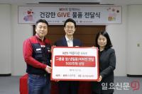 KTH 노사, ‘건강한 Give(기부)’ 사랑의 물품 전달식 가져..."살 빼고 걷는 만큼 기부"