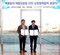 한국원자력환경공단-한국방사능분석협회, 핵종분석 역량강화 MOU