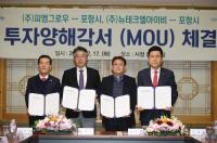 [포항시정] 포항블루밸리산단, 배터리 기업들 모여 外