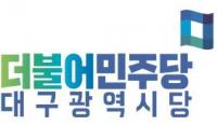 민주당 대구 달서갑 권오혁·권택흥, 후보 단일화 논의