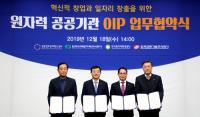 원자력환경공단, 열린혁신 플랫폼 구축 협약 체결