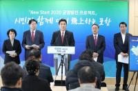 이강덕 포항시장 '균형발전 프로젝트' 발표