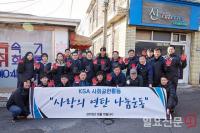 한국해운조합, 사랑의 연탄 나눔 봉사활동 펼쳐...인천지역 연탄 3천장 배달