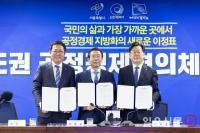 서울·경기·인천 '수도권 공정경제협의체' 출범...박원순·이재명·박남춘 '공정경제 지방화' 패러다임 제시