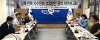 경북도, '남북 한복·자수문화 교류방안 연구용역' 최종 보고회 가져