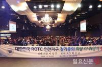 비에스종합병원 백승금 행정원장, ROTC 인천지구 13대 회장 취임..."함께 사랑, 함께 돕고, 함께 참여" 
