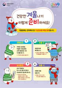 경북도, 동절기 '한랭질환 감시체계' 운영