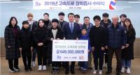 한국도로공사, '고속도로 장학생' 231명…장학금 6억원 전달