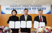 KSA·한국해양교통안전공단·한국선주상호보험조합, 해양교통위험방지 업무협약 체결...해양교통위험방지협의체 구성