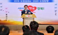 이철우 경북지사, "올 한해, '변해야 산다'는 말…수없이 되뇌이며 달려왔다"