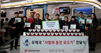 경북우정청, 우체국 창구서 모은 '사랑의 동전'… 굿네이버스에 전달