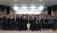 한국해양교통안전공단 2020년 시무식...이연승 이사장 "올해 해양교통안전 종합관리기관으로 자리매김"