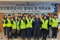 [포항시정] 민간환경감시단 발대식·직무교육 실시 外