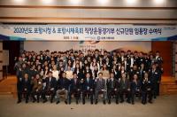 [포항시정] 직장운동경기부 신규단원 입단식 外