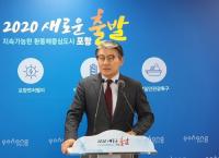 박승호 전 포항시장 "포항경제 살리고 영일만대교 건설할 것"