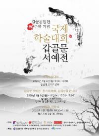 경성대 한국한자연구소 HK+사업단, 갑골문 발견 120주년 기념 국제학술대회