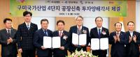 경북도·구미시-㈜피엔티, 750억원 투자유치 MOU