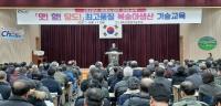 [청도군정] 2020년 새해농업인실용교육 추진 外