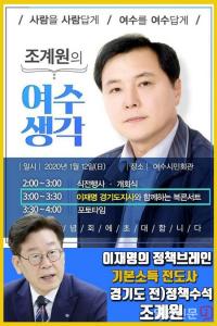 조계원 전 경기도 정책수석, ‘조계원의 여수 생각’ 출판기념회 12일 개최