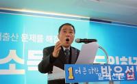박우섭 더불어민주당 인천시 미추홀구 국회의원 예비후보 선거사무소 개소식 가져